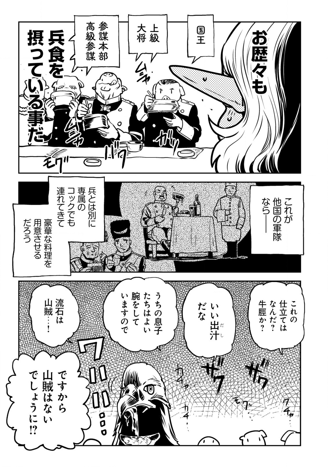 Orcsen Oukokushi – Yaban na Ooku no Kuni wa, Ikanishite Heiwa na Elf no Kuni wo Yakiharau ni Itatta ka - Chapter 4 - Page 26